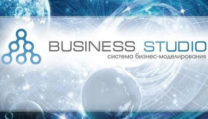 Глобал ИТ Центр - Система бизнес-моделирования Business Studio